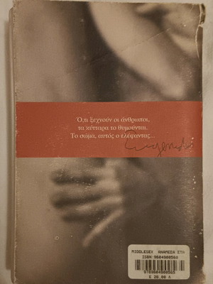 Book Middlesex Between Two Genders used