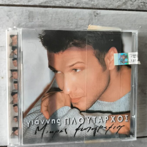Giannis Ploutarchos Mikres Fotografies CD, laiko