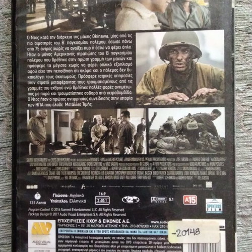 Hacksaw Ridge DVD used, action adventure with Greek subtitles