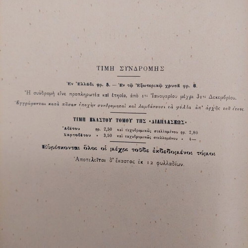 Diaplasis ton Paidon A' Semester 1891 Used Magazine