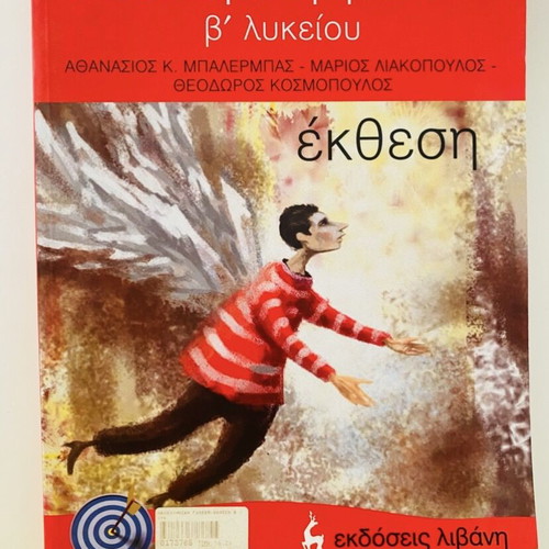 Book Ekthesi for 2nd Grade Lyceum like new, Greek language
