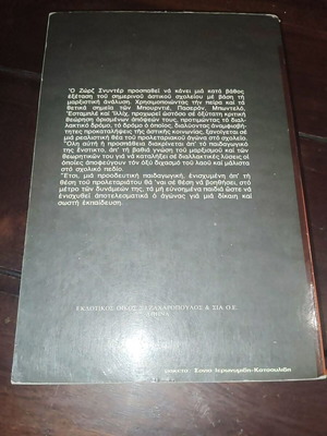 School, Class and Class Struggle by Georges Snyders