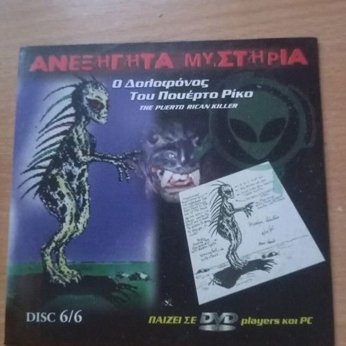 Unexplained Mysteries DVD used, pack of 5 discs