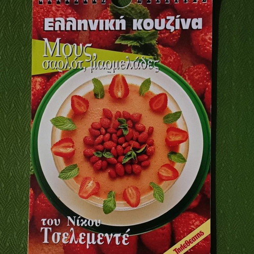 Cookbook set like new, Greek cuisine