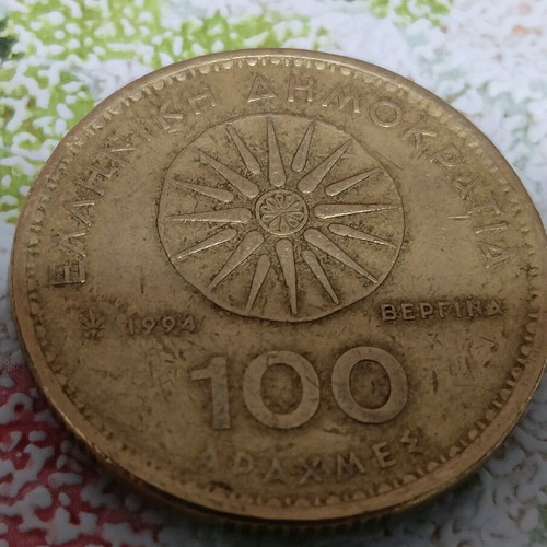 100 Drachma Coin 1994 used with Vergina Sun and Alexander the Great