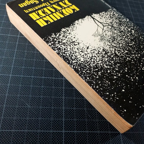 Cosmic Connection used pocket book Carl Sagan