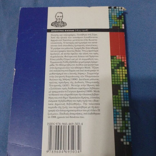 I Zoi Mou book like new