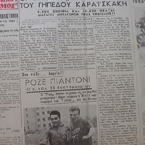 Ethnikos Athlitismos Piraeus newspaper used, October 1957, 8 pages