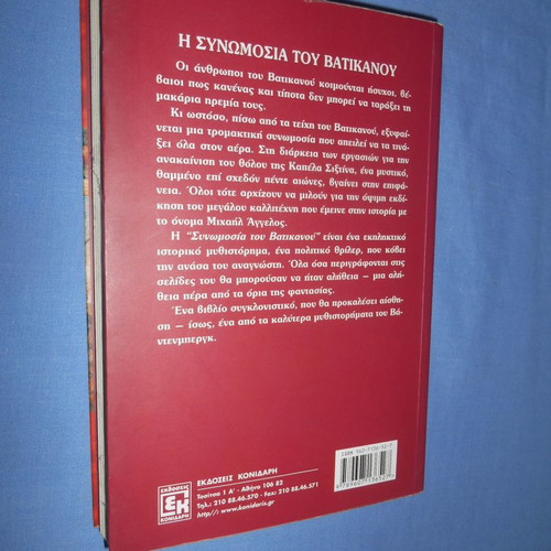 The Vatican Conspiracy used book historical novel