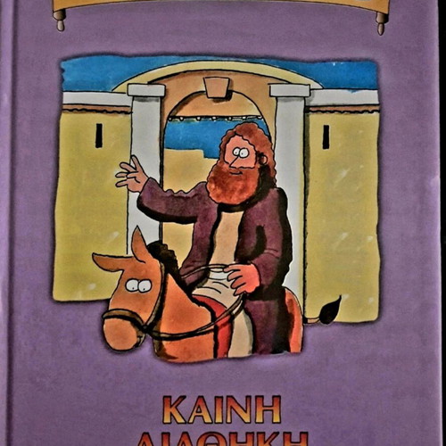 Children's New Testament Complete Set of 6 Illustrated Volumes New