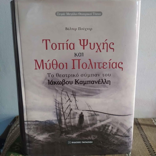 Topia Psychis kai Mythoi Politeias like new, the method of I. Kampanellis