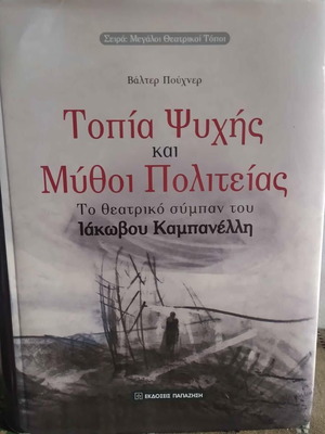 Topia Psychis kai Mythoi Politeias like new, the method of I. Kampanellis