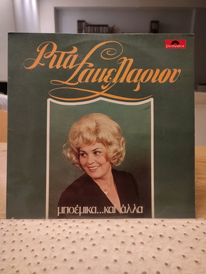 Rita Sakellariou Boemika... kai Alla vinyl used, laiko