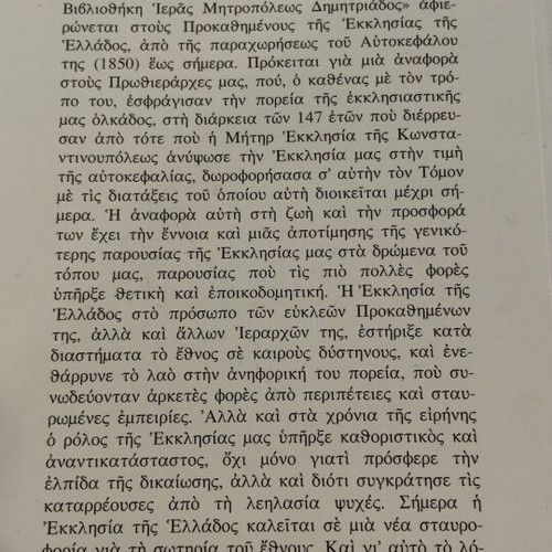 The Primates of the Church of Greece like new