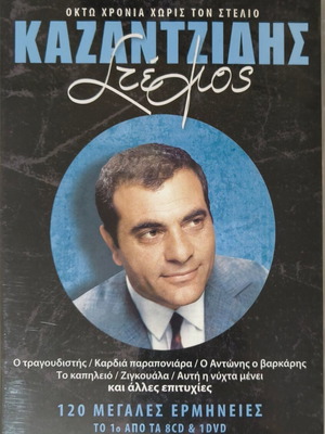 Stelios Kazantzidis Okto Chronia Horis Ton Stelio 4 CD And 1 DVD New