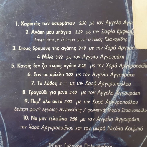 Cheiristes ton Asyrmaton CD used, entechno