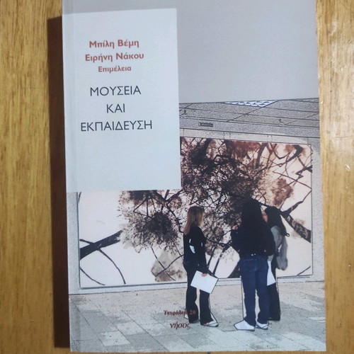 Museums and Education like new, Nisós Publications