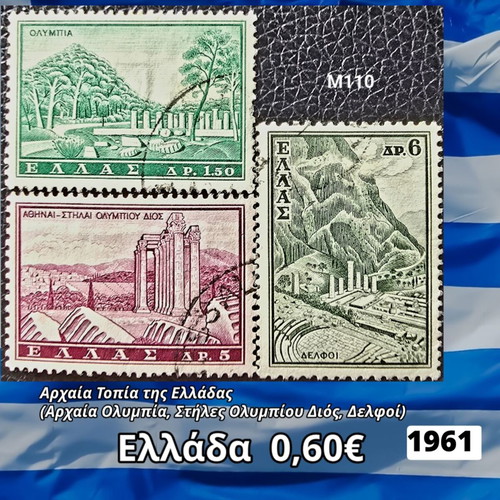 Γραμματόσημα Ελλάδα 1961 μεταχειρισμένα, σετ 3