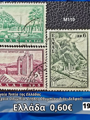 Γραμματόσημα Ελλάδα 1961 μεταχειρισμένα, σετ 3