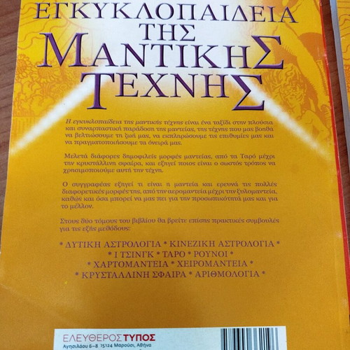 Encyclopedia of Divination Art like new, two volumes