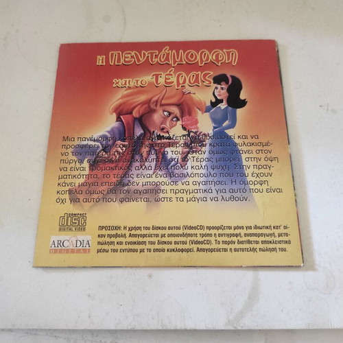 Beauty and the Beast VCD used, dubbed