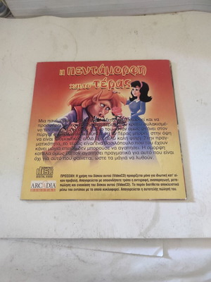 Beauty and the Beast VCD used, dubbed