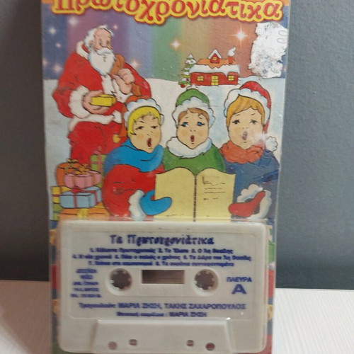 Favorite Children's Songs Ta Protohroniatika Cassette New