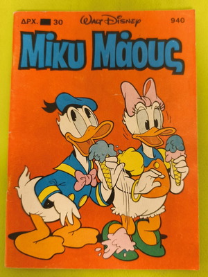 Miky Maous 940 comic book, Terzopoulos
