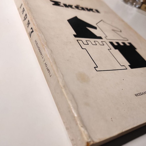 Chess book used by Giorgos Giannoutsos, 1977 edition