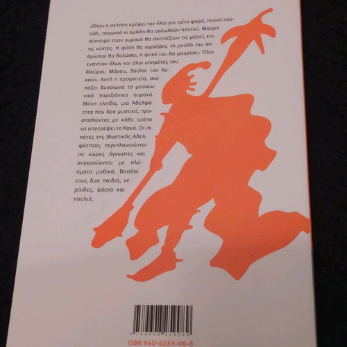Book The Secret Brotherhood new, Greek