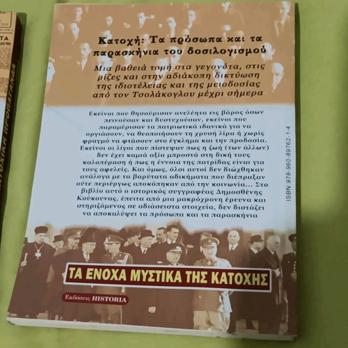 Two historical books by historian Dimosthenis Koukouna new
