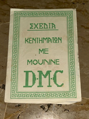 Vintage σχέδιο κεντήματος «Σεμέν - Κρινάκια» από DMC