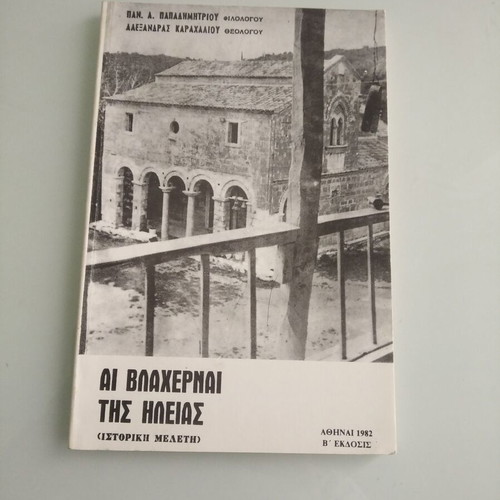 Ai Vlacherna of Ileia historical study like new