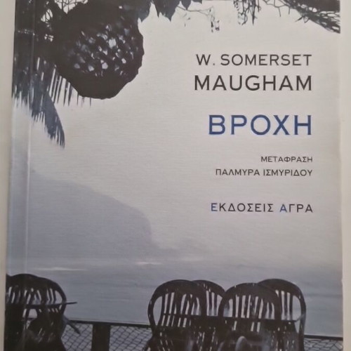 Rain by W. Somerset Maugham used Greek edition