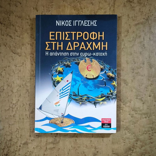 Return to Drachma by Nikos Igglesis used, political economy book