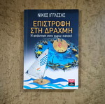 Return to Drachma by Nikos Igglesis used, political economy book