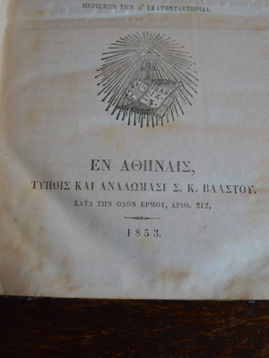 Φιλολογική ιστορία των πατέρων της εκκλησίας Κωνσταντίνου Κοντογόνου μεταχειρισμένο, τόμος Β, 1853
