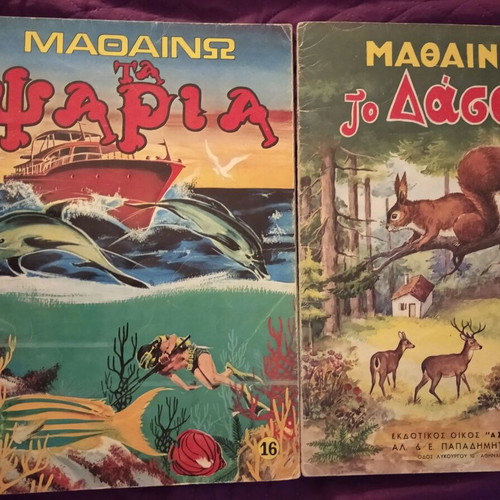 Collectible classic educational book series "Μαθαίνω" used, pack of 4