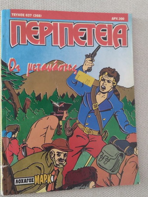 Peripeteia Issue 627 (268) Like New