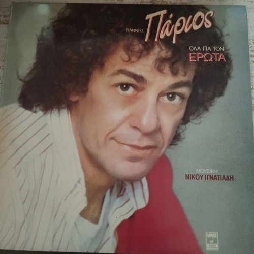Greek music vinyl records, set of 7