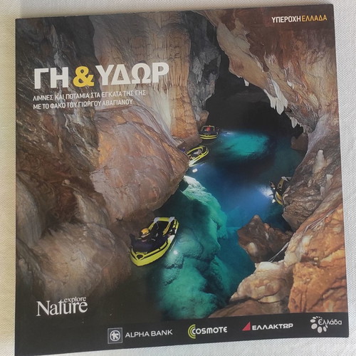 Yperochi Ellada magazine used (Nature Explore)