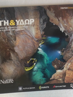 Yperochi Ellada magazine used (Nature Explore)