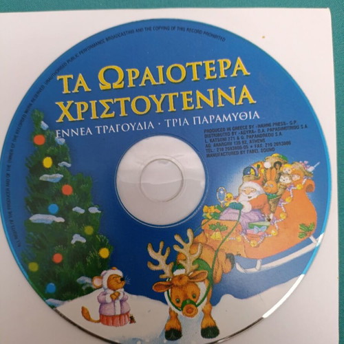Ta Oraiotera Christougenna CD like new