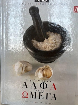 Book The Taste from Alpha to Omega like new by Diana Kochyla