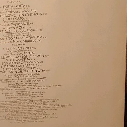 Dimitris Papadimitriou Mi Fovasai Ti Fotia vinyl used, LP album 1994