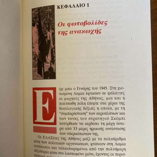Antio Kapetanie by Dimitris Karathanos like new, Aris Velouchiotis