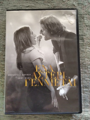 A Star Is Born DVD with Greek subtitles, Bradley Cooper and Lady Gaga