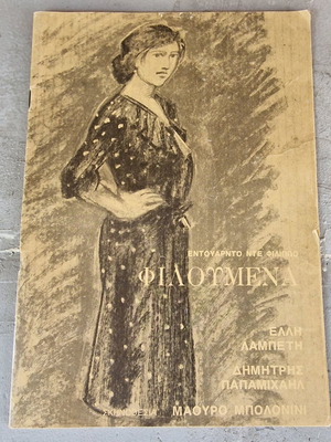 Elli Lampeti Filoumena theater program 1978