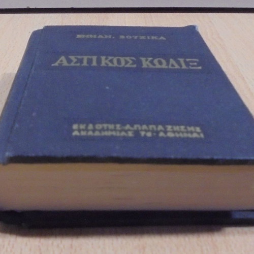 Emmanouil I. Vouzikas Civil Code used, Argyris Papazisis editions 1963