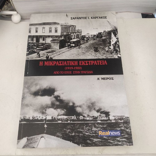 The Asia Minor Campaign (1919-1922) Part A like new, history book